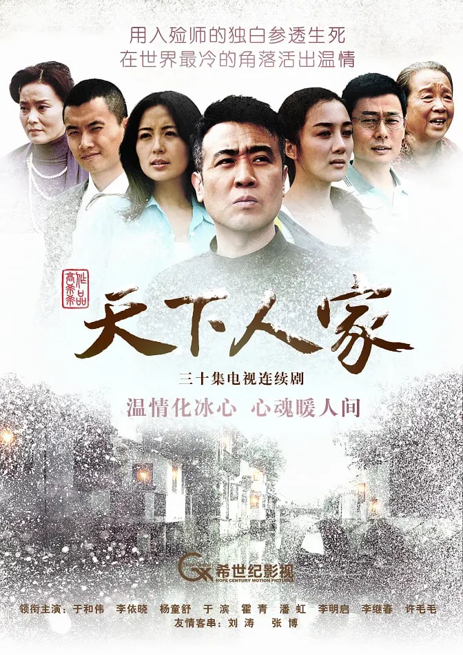 天下人家  (2011)  2.18G